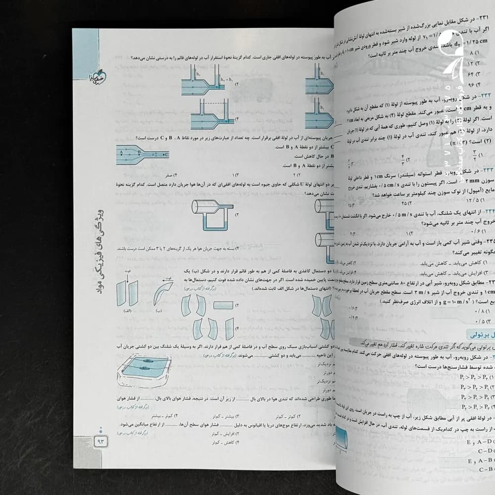 تست فیزیک دهم تجربی خیلی سبز — تصویر ۵