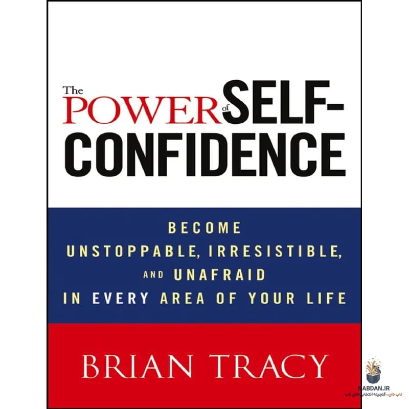 کتاب The Power of Self-Confidence (قدرت اعتمادبهنفس) نسخه انگلیسی PDF | برایان تریسی — تصویر ۲