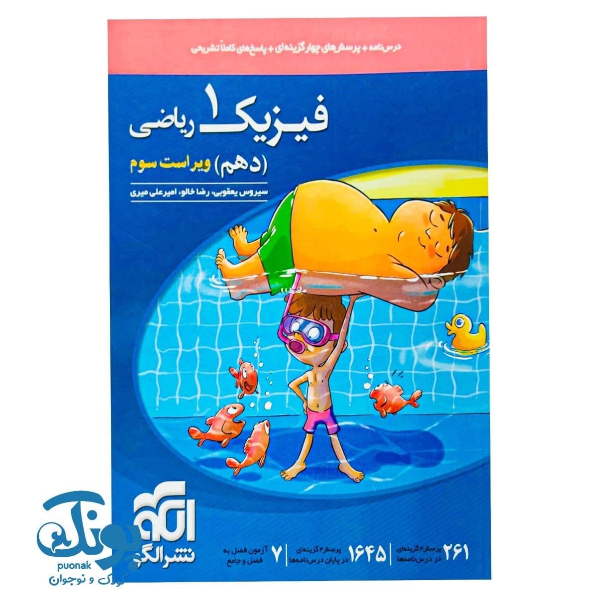 کتاب فیزیک ۱ دهم تست ریاضی الگو