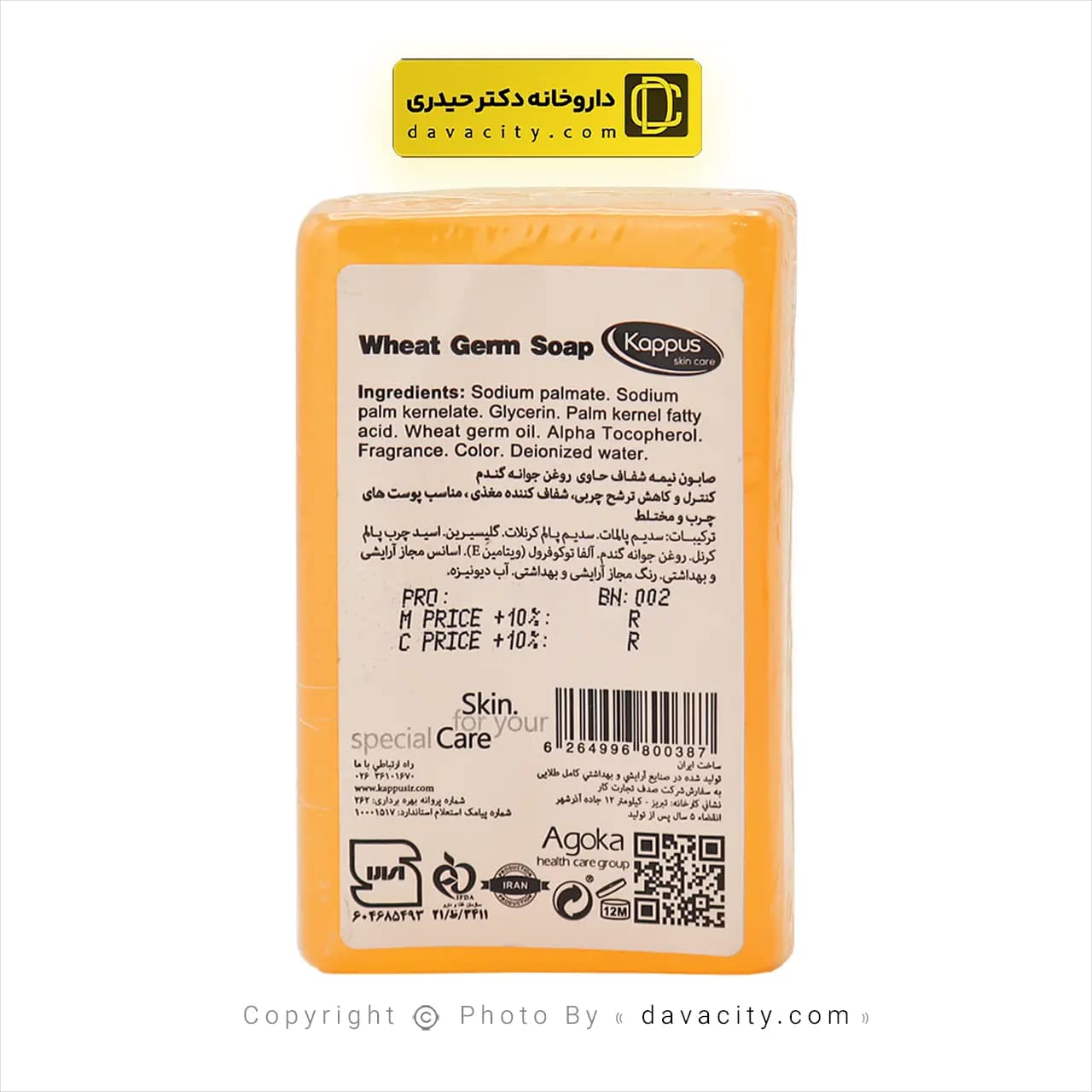 صابون نیمه شفاف حاوی روغن جوانه گندم کاپوس 100 گرم — تصویر ۴