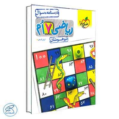 ریاضی هفتم تیزهوشان خیلی سبز جلد سوال