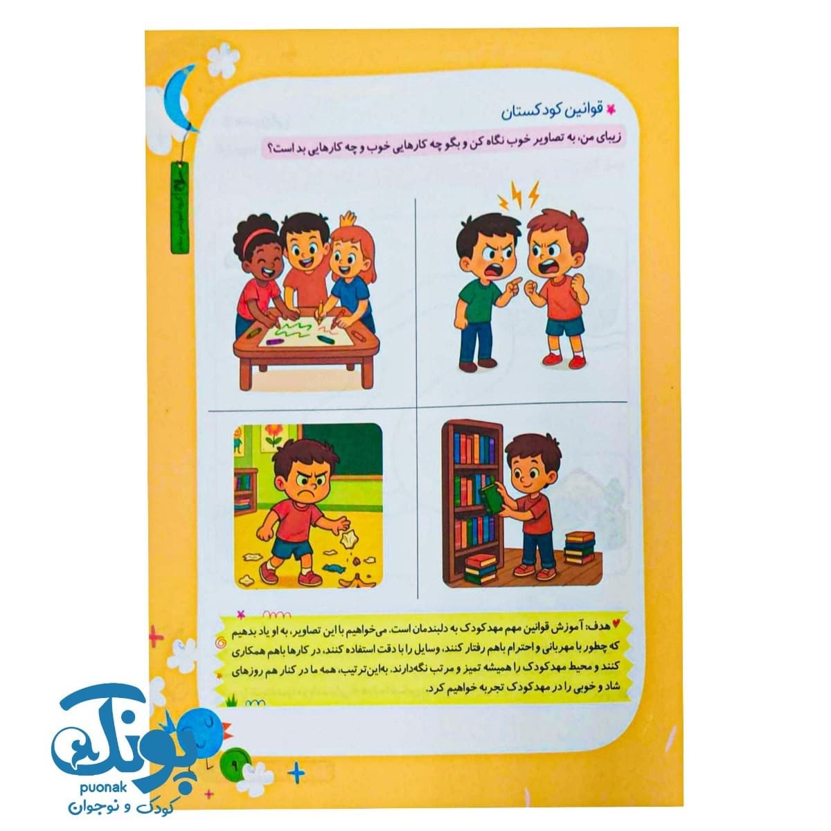 کتاب رنگین کمانک جلد اول (کودکان ۳ تا ۴ سال) سلام — تصویر ۴