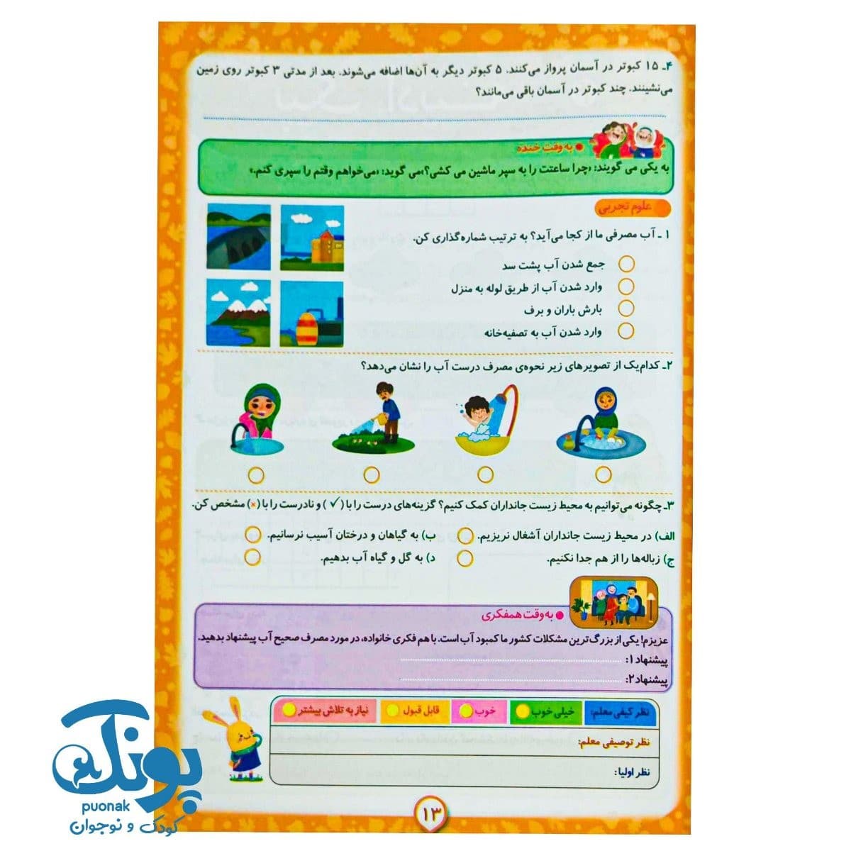 پیک هفتگی دوم دبستان اعلایی — تصویر ۸