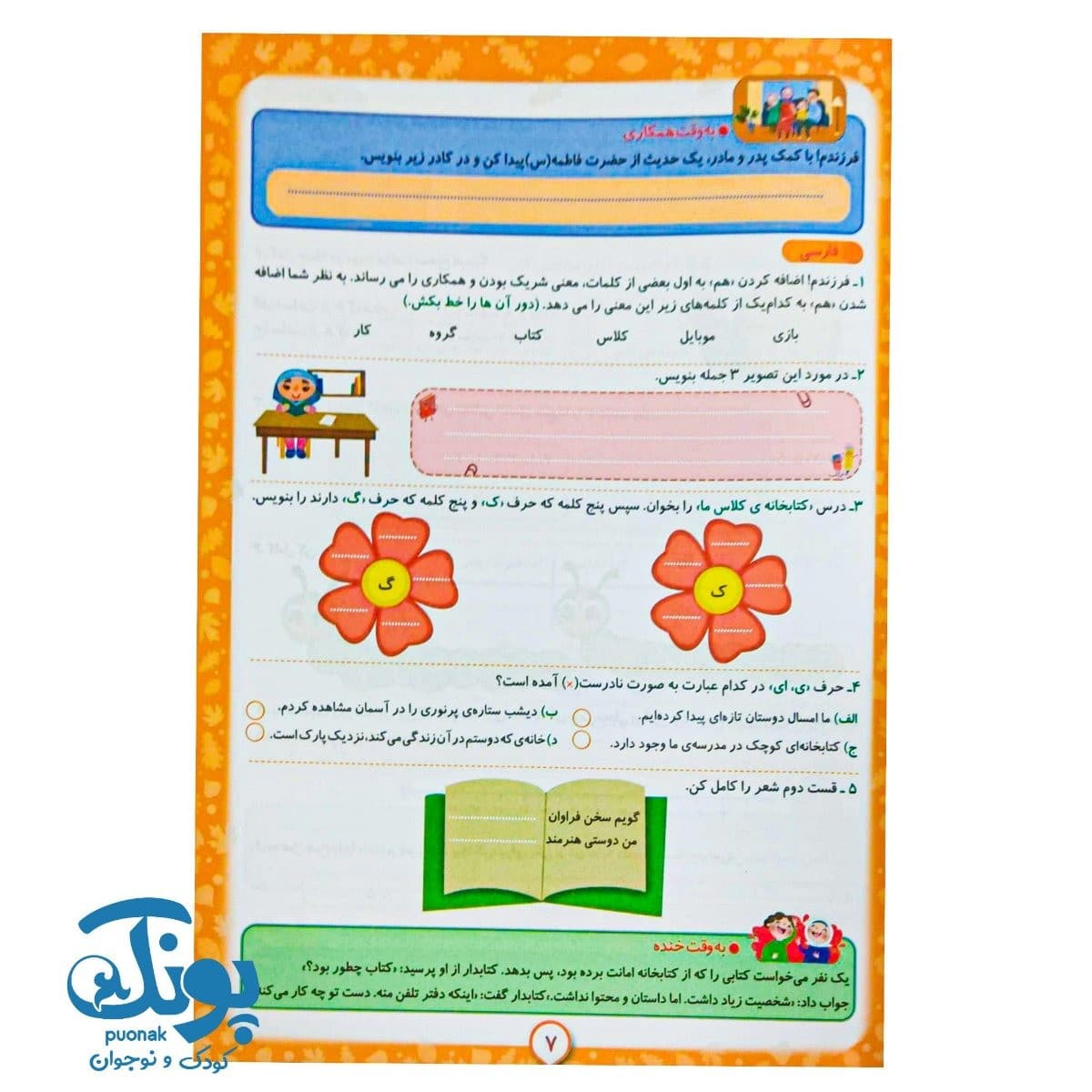 پیک هفتگی دوم دبستان اعلایی — تصویر ۵