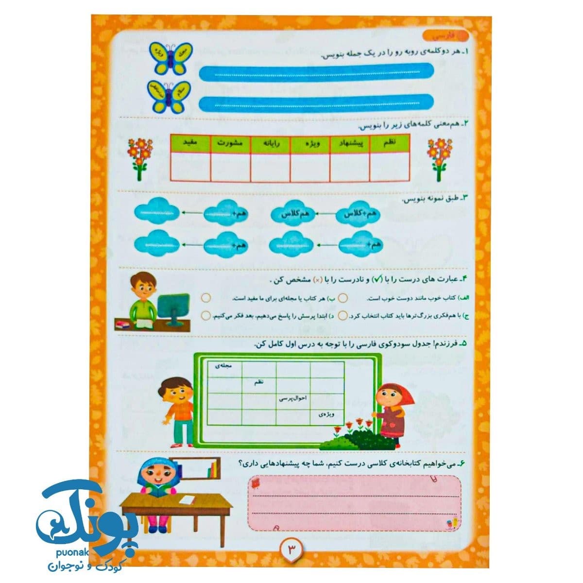 پیک هفتگی دوم دبستان اعلایی — تصویر ۳