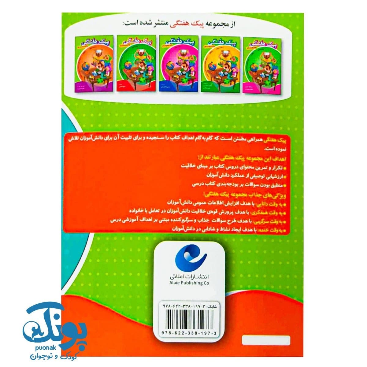 پیک هفتگی دوم دبستان اعلایی — تصویر ۹