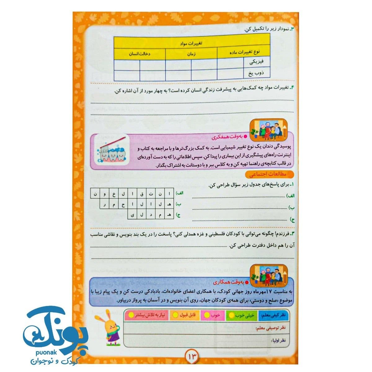 پیک هفتگی پنجم دبستان اعلایی — تصویر ۸