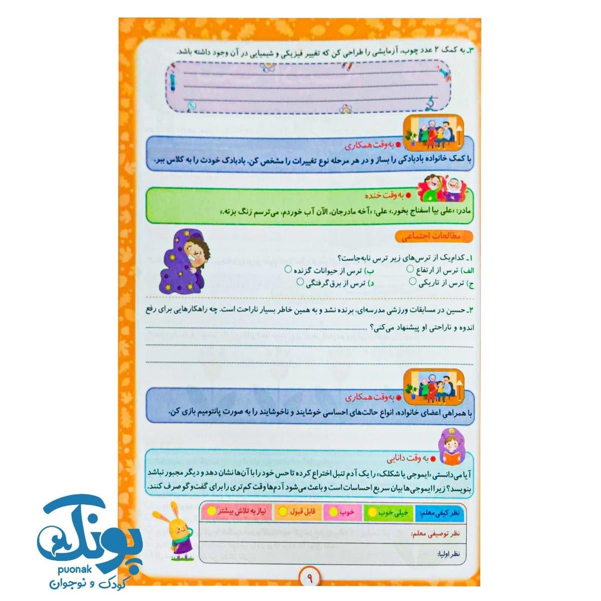 پیک هفتگی پنجم دبستان اعلایی — تصویر ۶