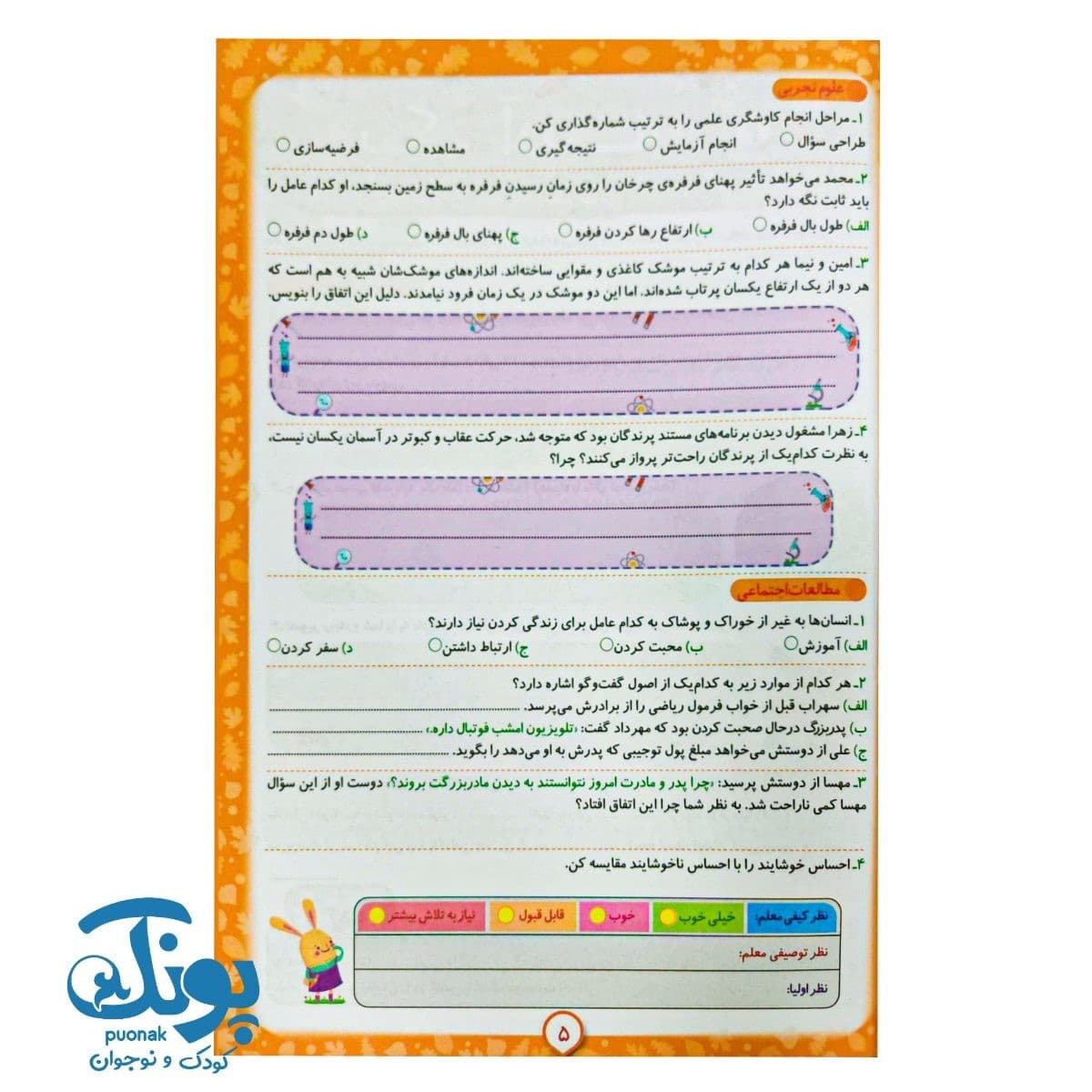 پیک هفتگی پنجم دبستان اعلایی — تصویر ۴