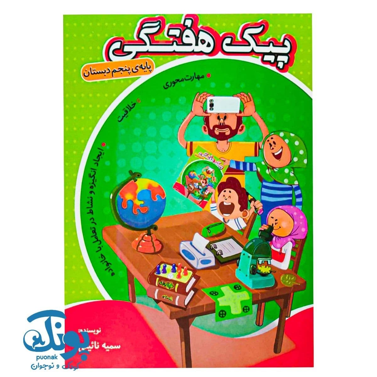 پیک هفتگی پنجم دبستان اعلایی