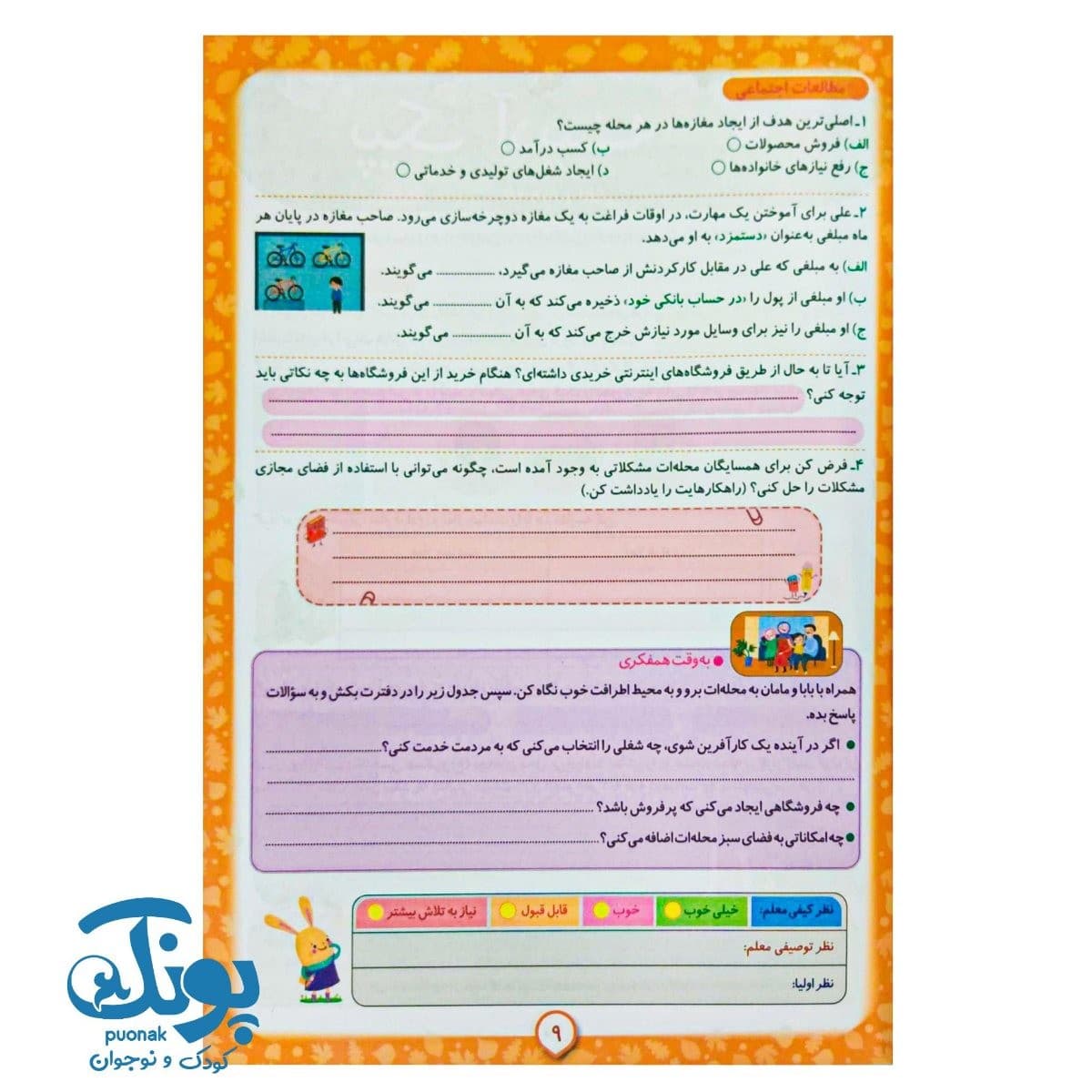 پیک هفتگی چهارم دبستان اعلایی — تصویر ۶