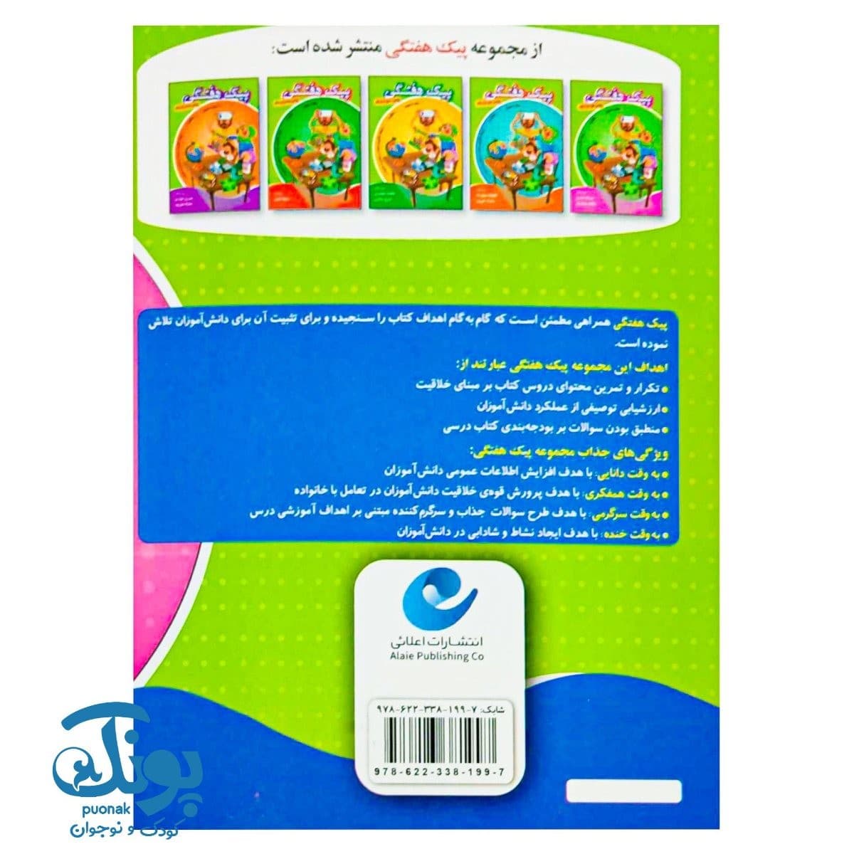 پیک هفتگی چهارم دبستان اعلایی — تصویر ۹