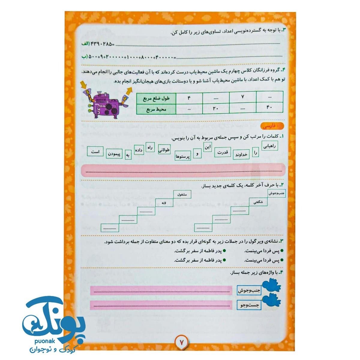 پیک هفتگی چهارم دبستان اعلایی — تصویر ۵
