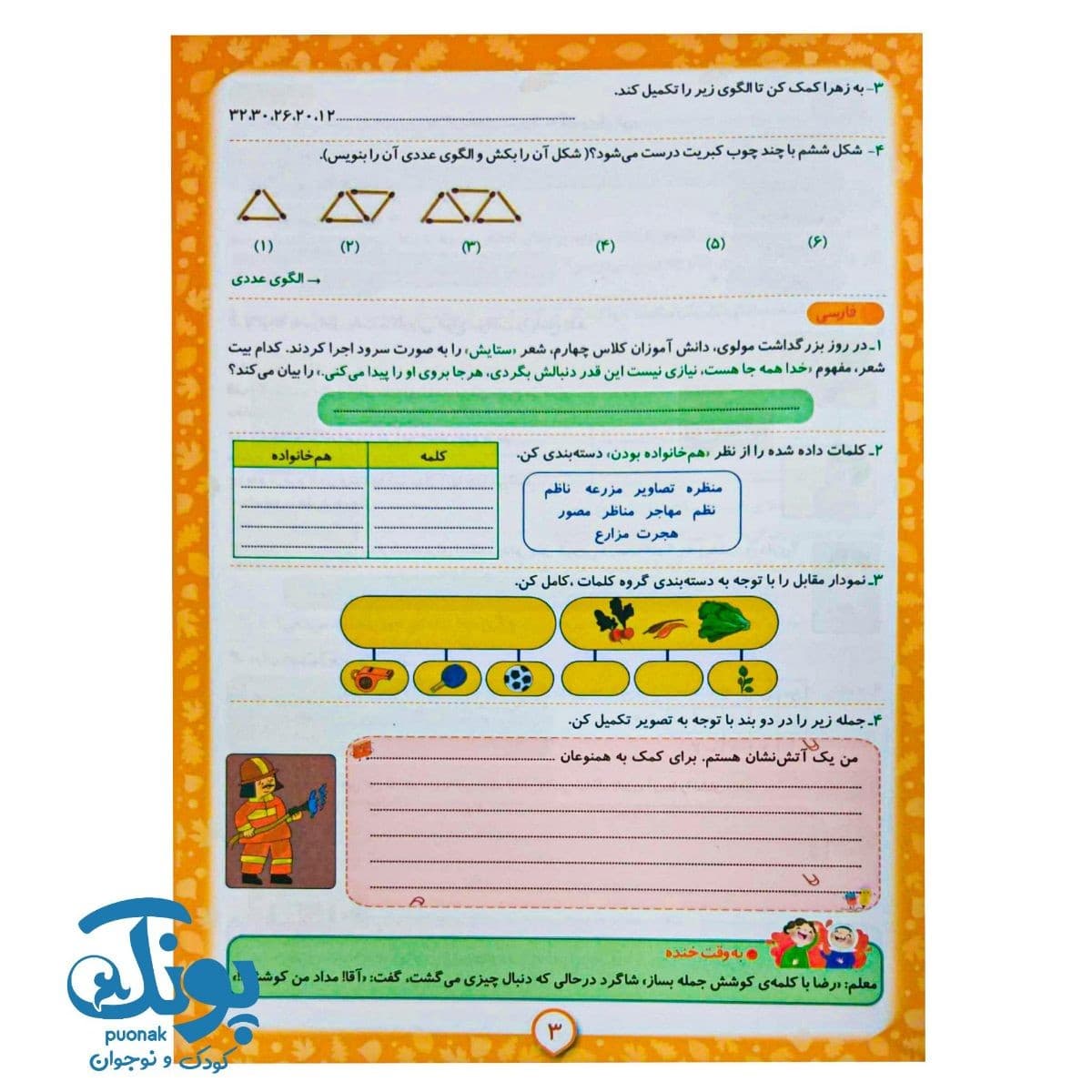 پیک هفتگی چهارم دبستان اعلایی — تصویر ۳