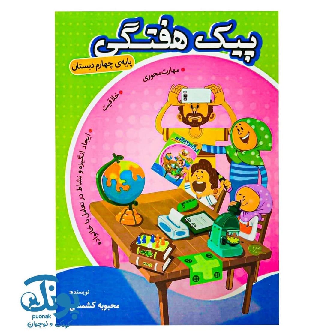 پیک هفتگی چهارم دبستان اعلایی