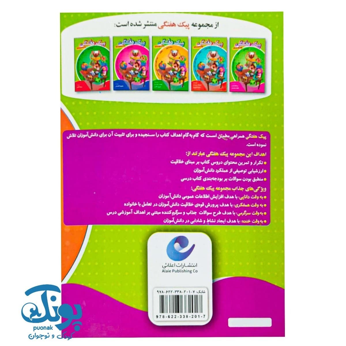 پیک هفتگی ششم دبستان اعلایی — تصویر ۹