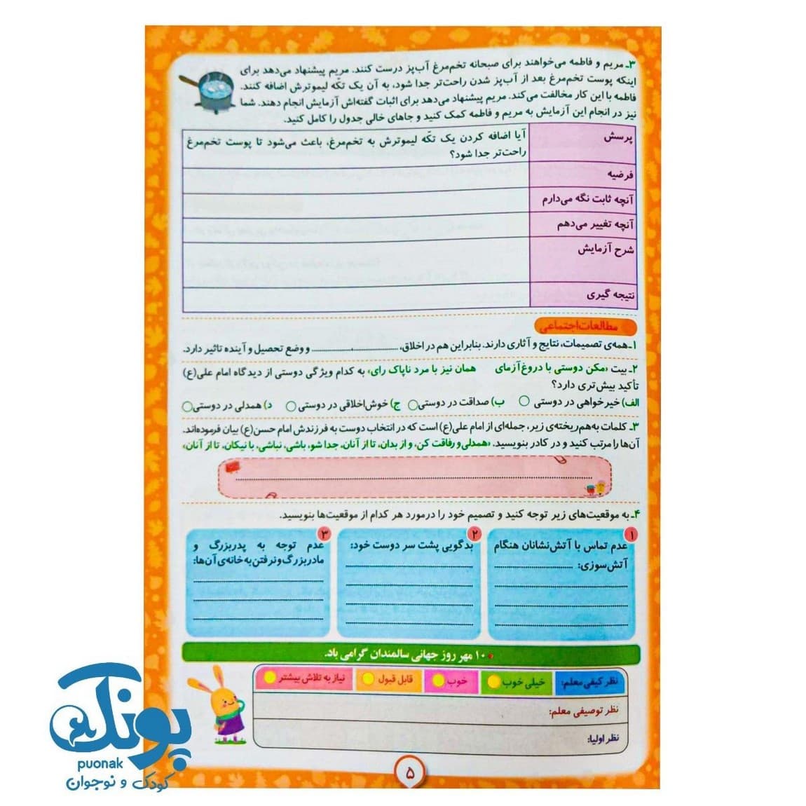 پیک هفتگی ششم دبستان اعلایی — تصویر ۳
