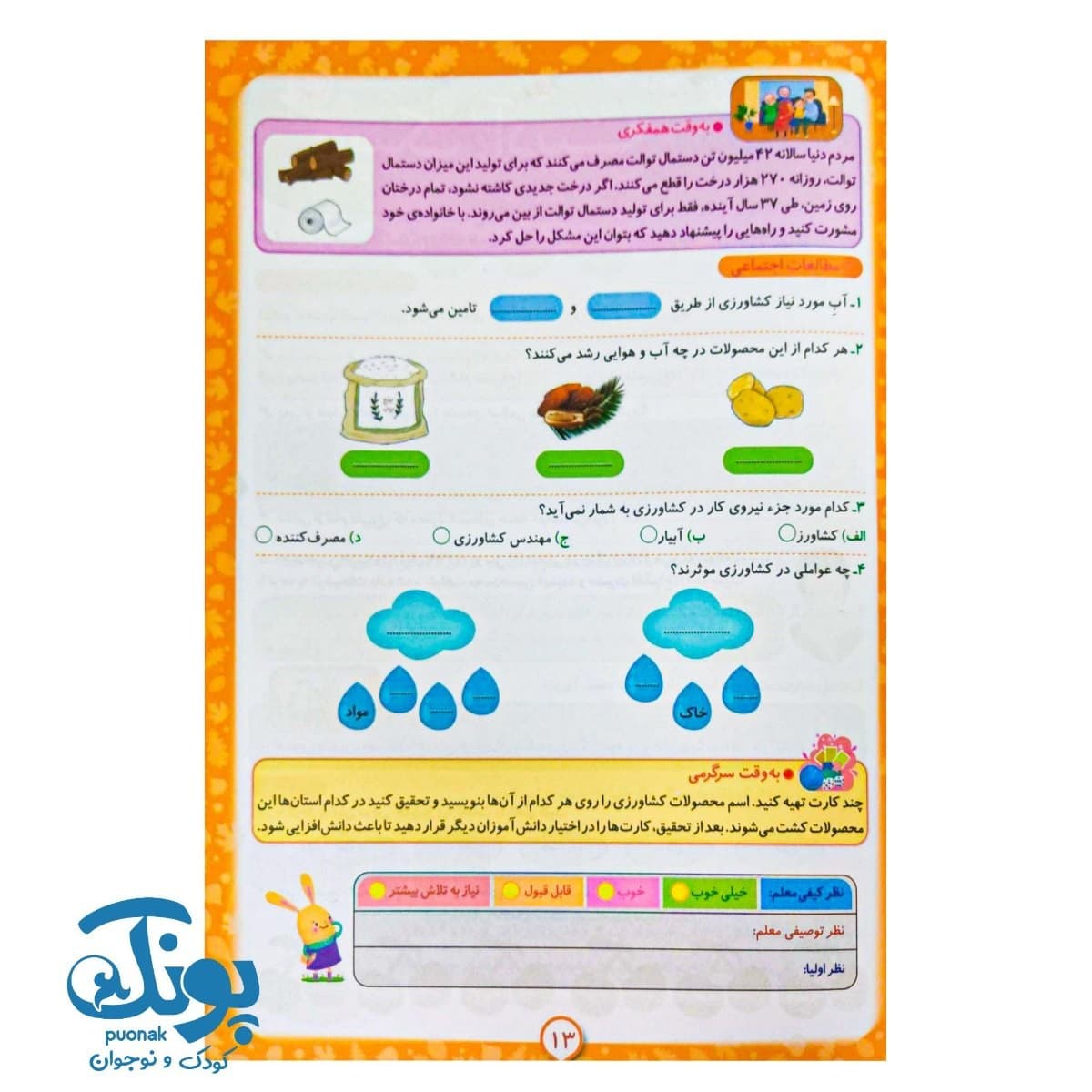 پیک هفتگی ششم دبستان اعلایی — تصویر ۶