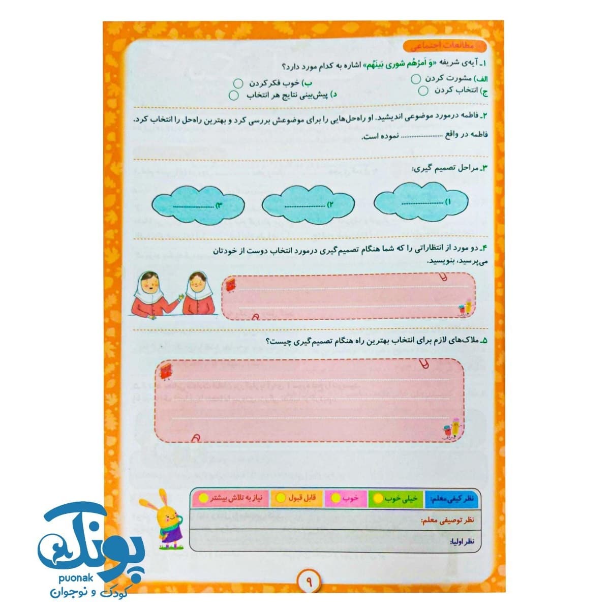 پیک هفتگی ششم دبستان اعلایی — تصویر ۴