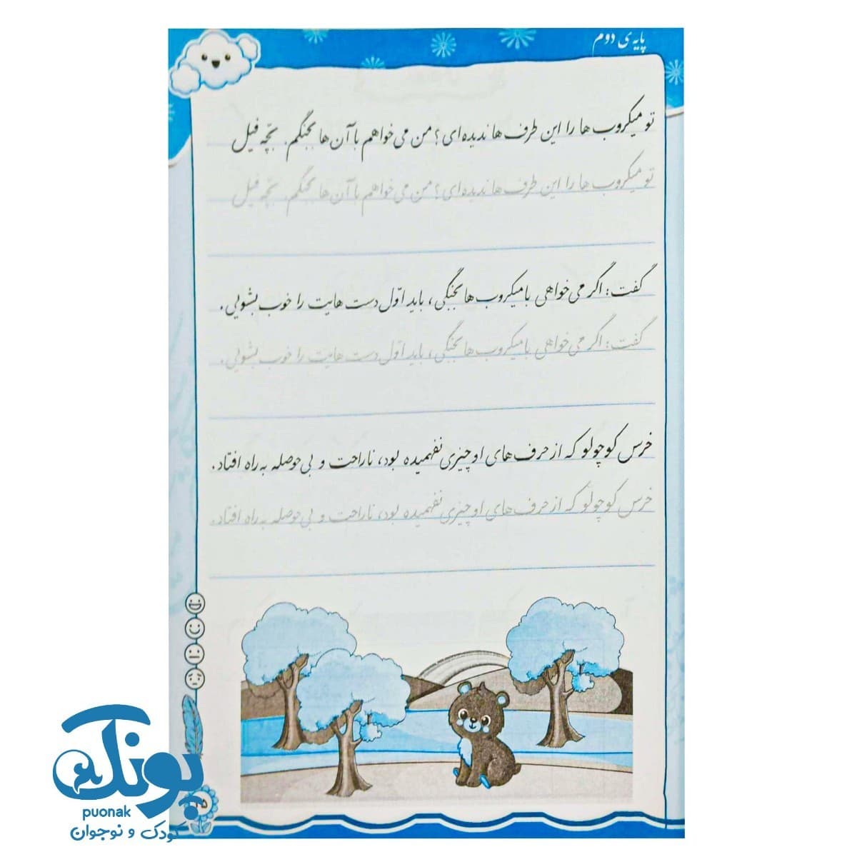 کتاب زیبانویسی دوم دبستان تاک — تصویر ۸