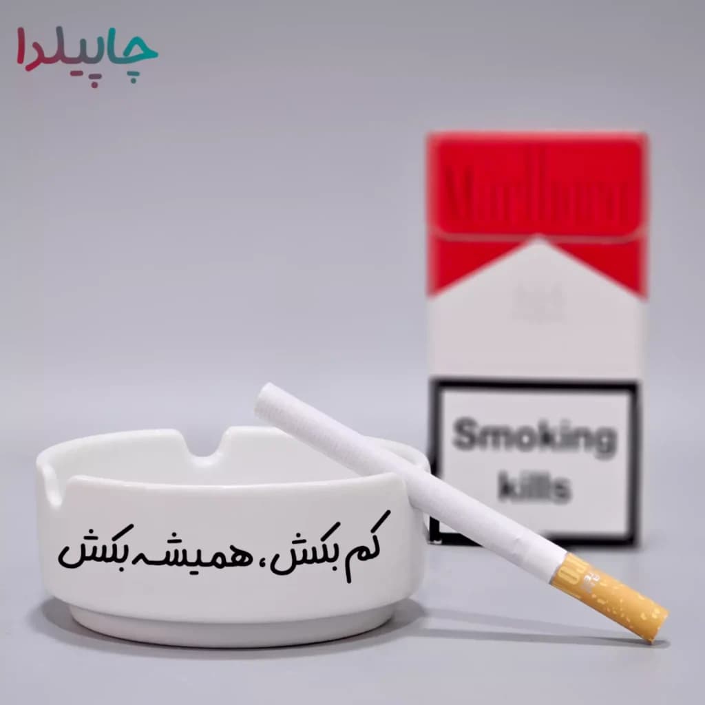 زیرسیگاری فانتزی — تصویر ۶