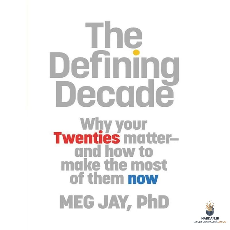 کتاب The Defining Decade (دهه تعیینکننده) نسخه انگلیسی PDF | مگ جی — تصویر ۲