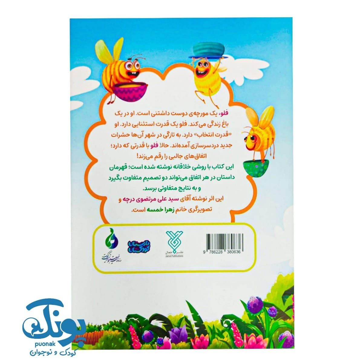 کتاب فلو — تصویر ۹