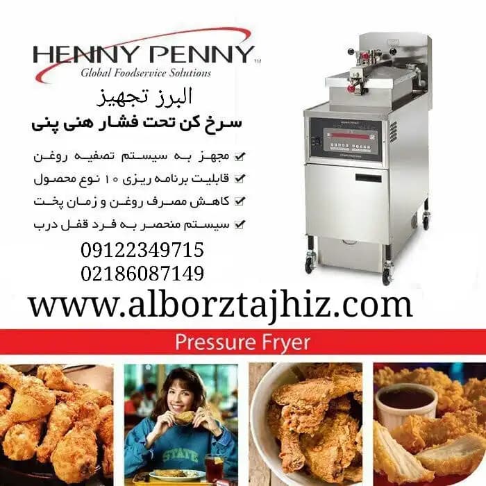 دستگاه مرغ سوخاری — تصویر ۵