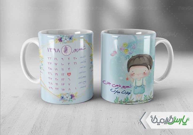 لیوان سرامیکی با طرح ماه شهریور با شناسه ۳۳۷۰۷