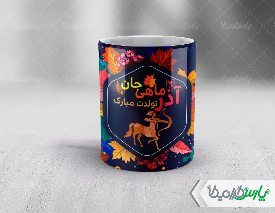 لیوان سرامیکی با طرح تولد ماه آذر با شناسه ۳۳۵۱۳ — تصویر ۳