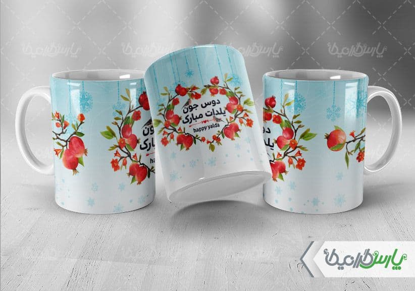لیوان سرامیکی با طرح تبریک شب یلدا با شناسه ۳۳۴۷۷