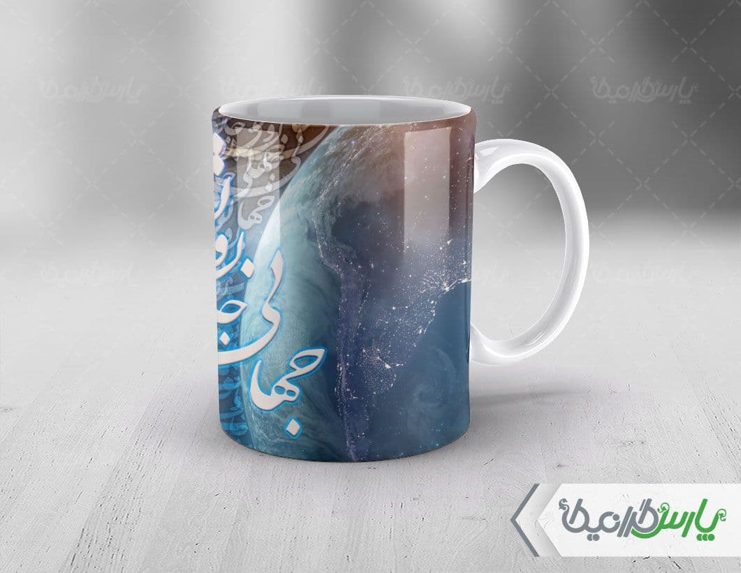 لیوان سرامیکی با طرح تایپوگرافی شعر با شناسه ۳۳۱۹۵ — تصویر ۵