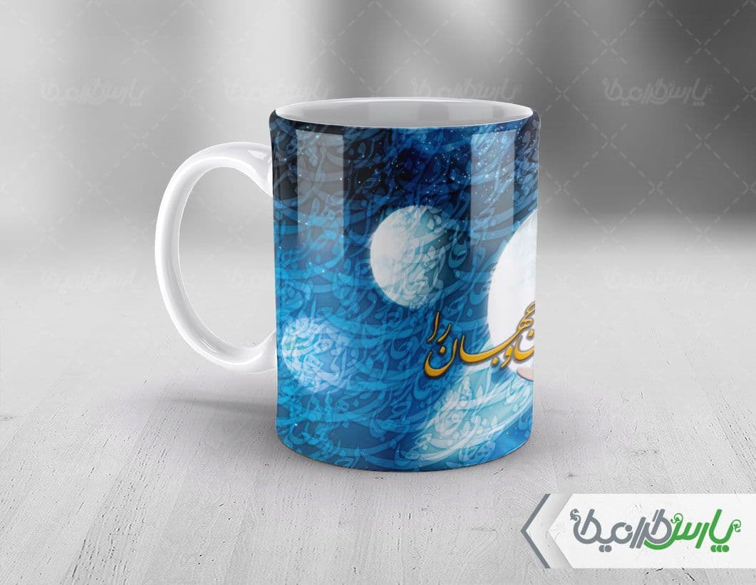 لیوان سرامیکی با طرح تایپوگرافی شعر با شناسه ۳۳۱۹۵ — تصویر ۳