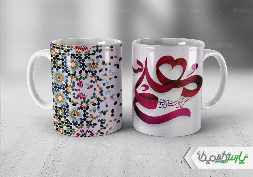 لیوان سرامیکی با طرح تبریک روز معلم با شناسه ۳۳۰۴۵