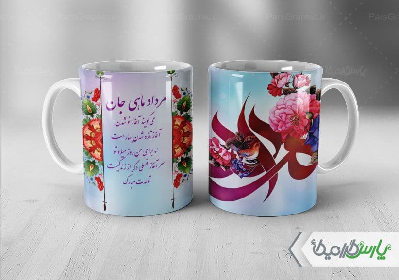 لیوان سرامیکی با طرح مرداد ماه با شناسه ۳۲۹۳۷