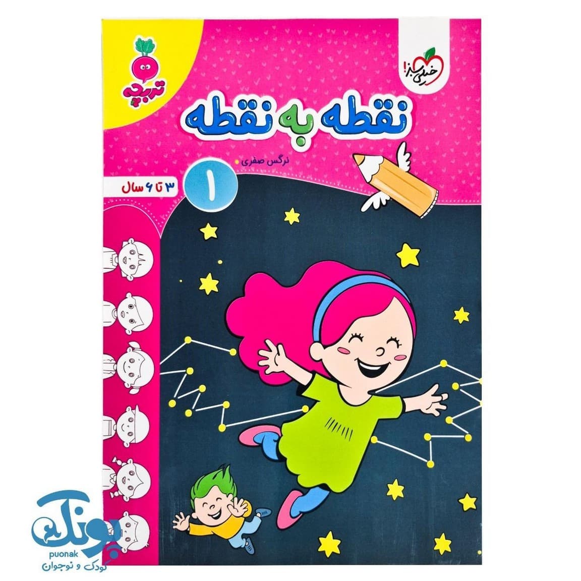 کتاب نقطه به نقطه ۱ تربچه خیلی سبز ۳ تا ۶ سال
