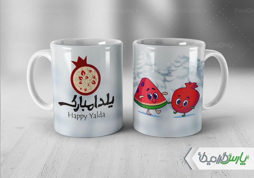 لیوان سرامیکی با طرح یلدا با شناسه ۳۲۸۸۴
