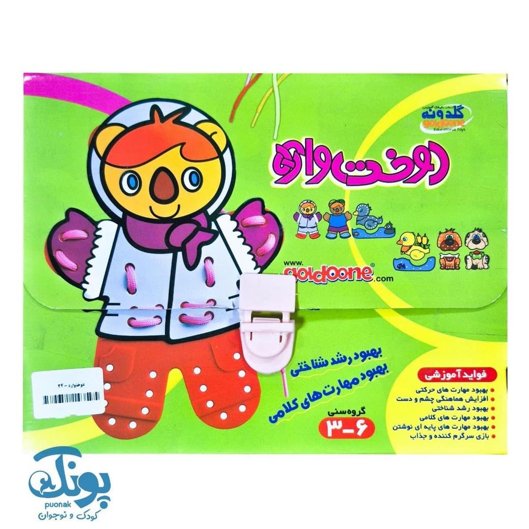 بازی فکری دوخت واره — تصویر ۳