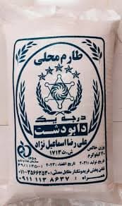 برنج طارم محلی ۲۰ کیلویی