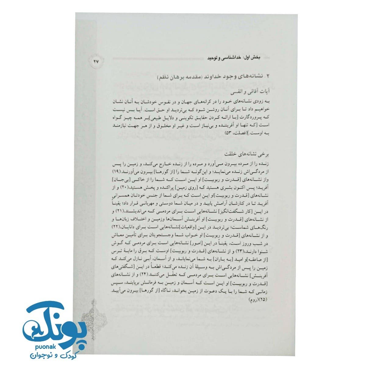 کتاب درسنامه حفظ موضوعی قرآن کریم (آیات اعتقادی ۱) — تصویر ۶