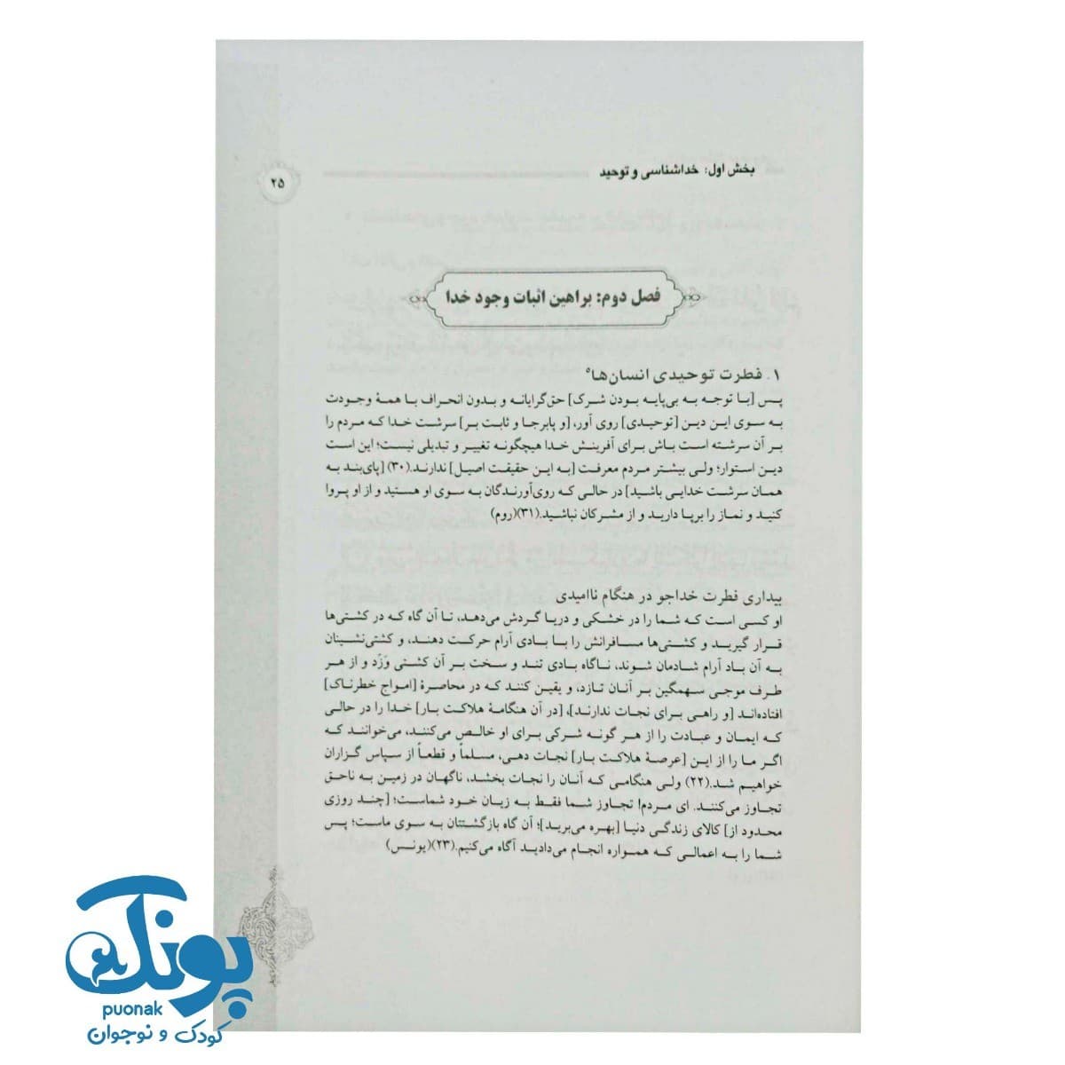 کتاب درسنامه حفظ موضوعی قرآن کریم (آیات اعتقادی ۱) — تصویر ۵
