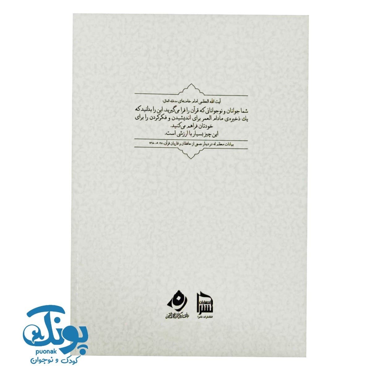 کتاب درسنامه حفظ موضوعی قرآن کریم (آیات اعتقادی ۱) — تصویر ۹