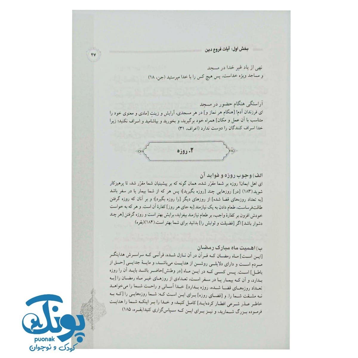 کتاب درسنامه حفظ موضوعی قرآن کریم (آیات فروع دین و احکام) — تصویر ۸