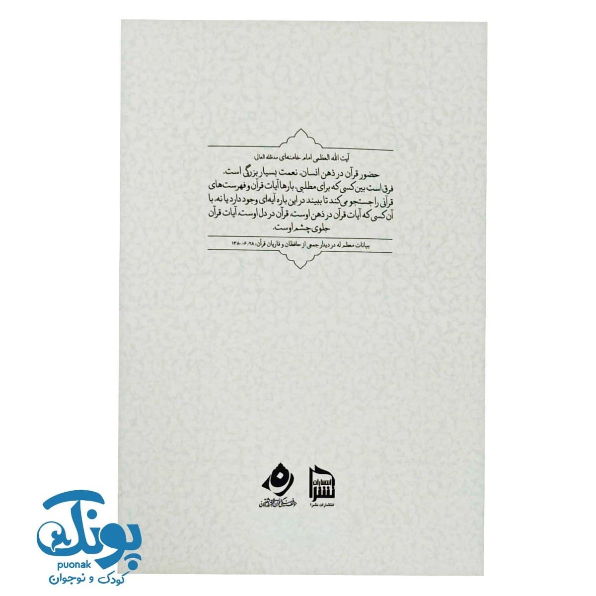 کتاب درسنامه حفظ موضوعی قرآن کریم (آیات فروع دین و احکام) — تصویر ۹