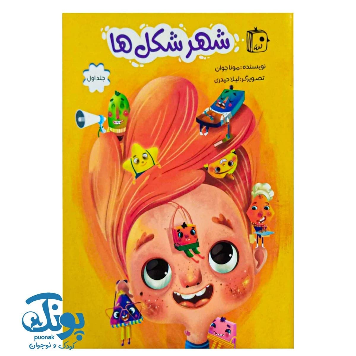 کتاب شهر شکل ها ۱