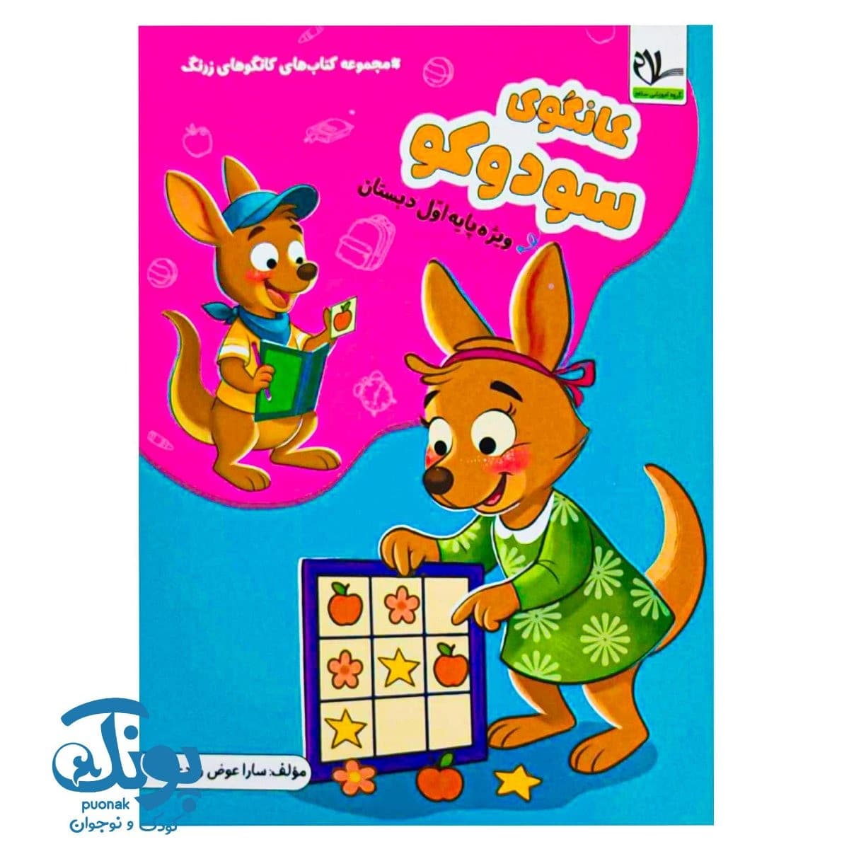 کتاب کانگوی سودوکو اول سلام