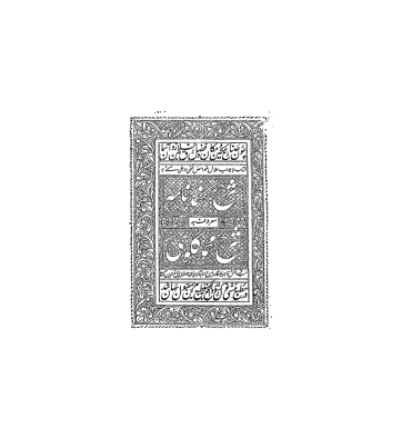 کتاب خطی شرح سکندرنامه