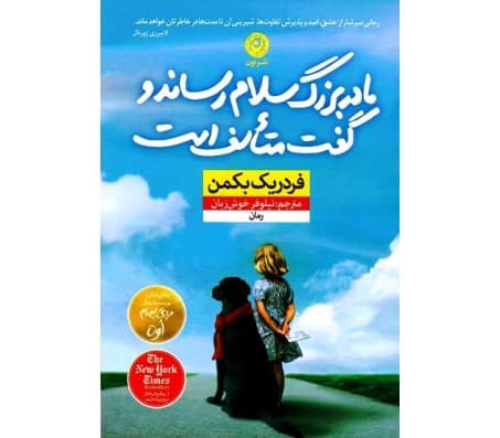 مادر بزرگ سلام رساند و گفت متاسف است — تصویر ۲