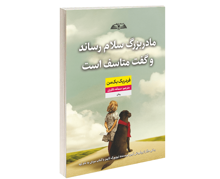 مادر بزرگ سلام رساند و گفت متاسف است — تصویر ۳