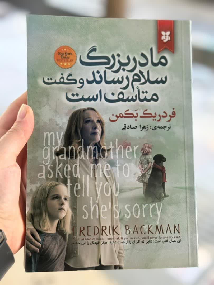 مادر بزرگ سلام رساند و گفت متاسف است